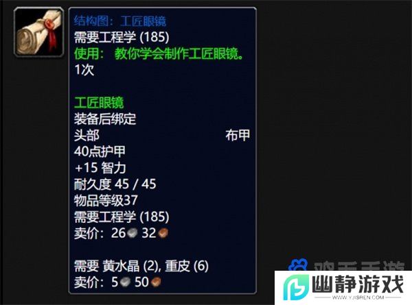 《魔兽世界》wlk工匠眼镜图纸获取方法
