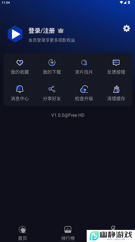 Free HD官方app下载正版