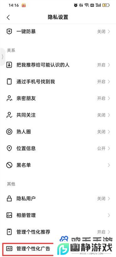 《快手》个性化广告推送关闭方法