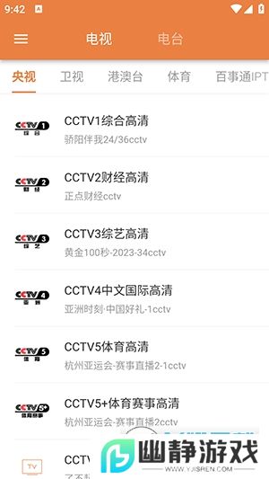 电视电台直播t