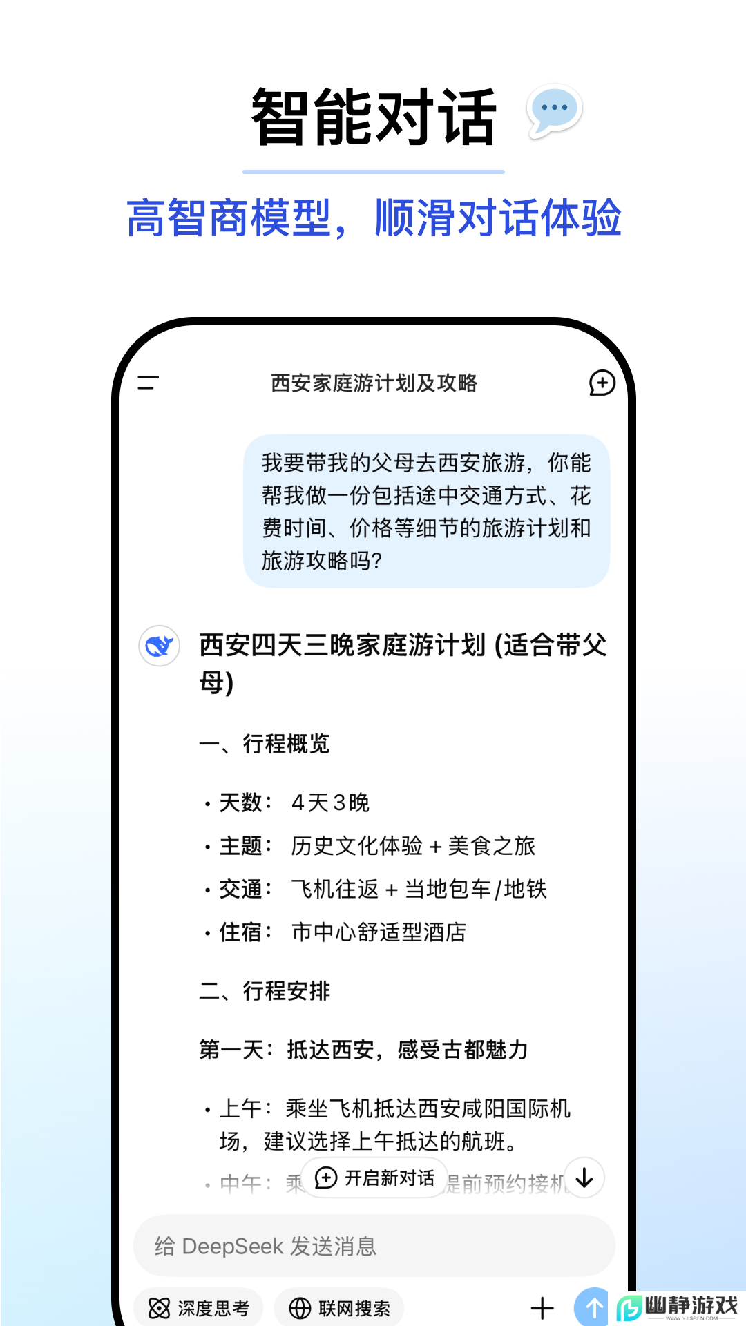 DeepSeek官方app下载2025最新版