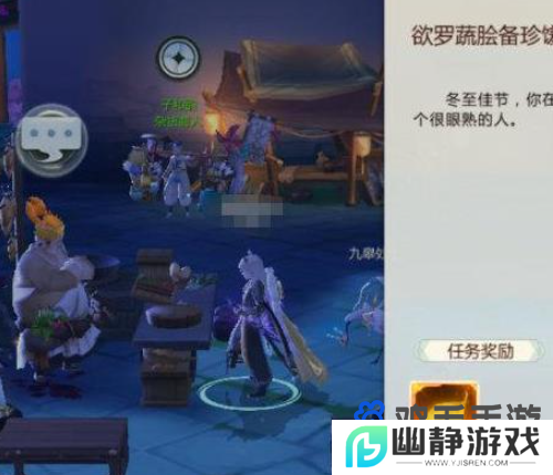 《剑网3指尖江湖》冬至隐藏任务触发方法