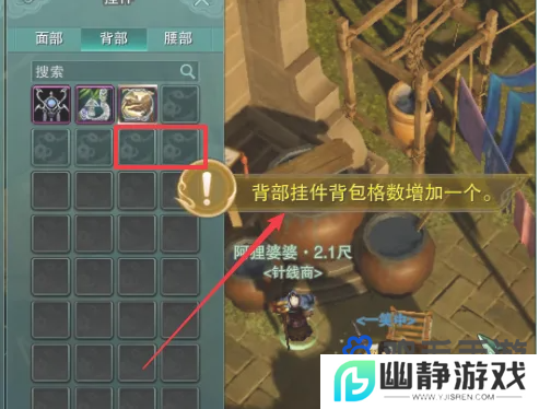 《剑网3指尖江湖》挂件位扩展方法