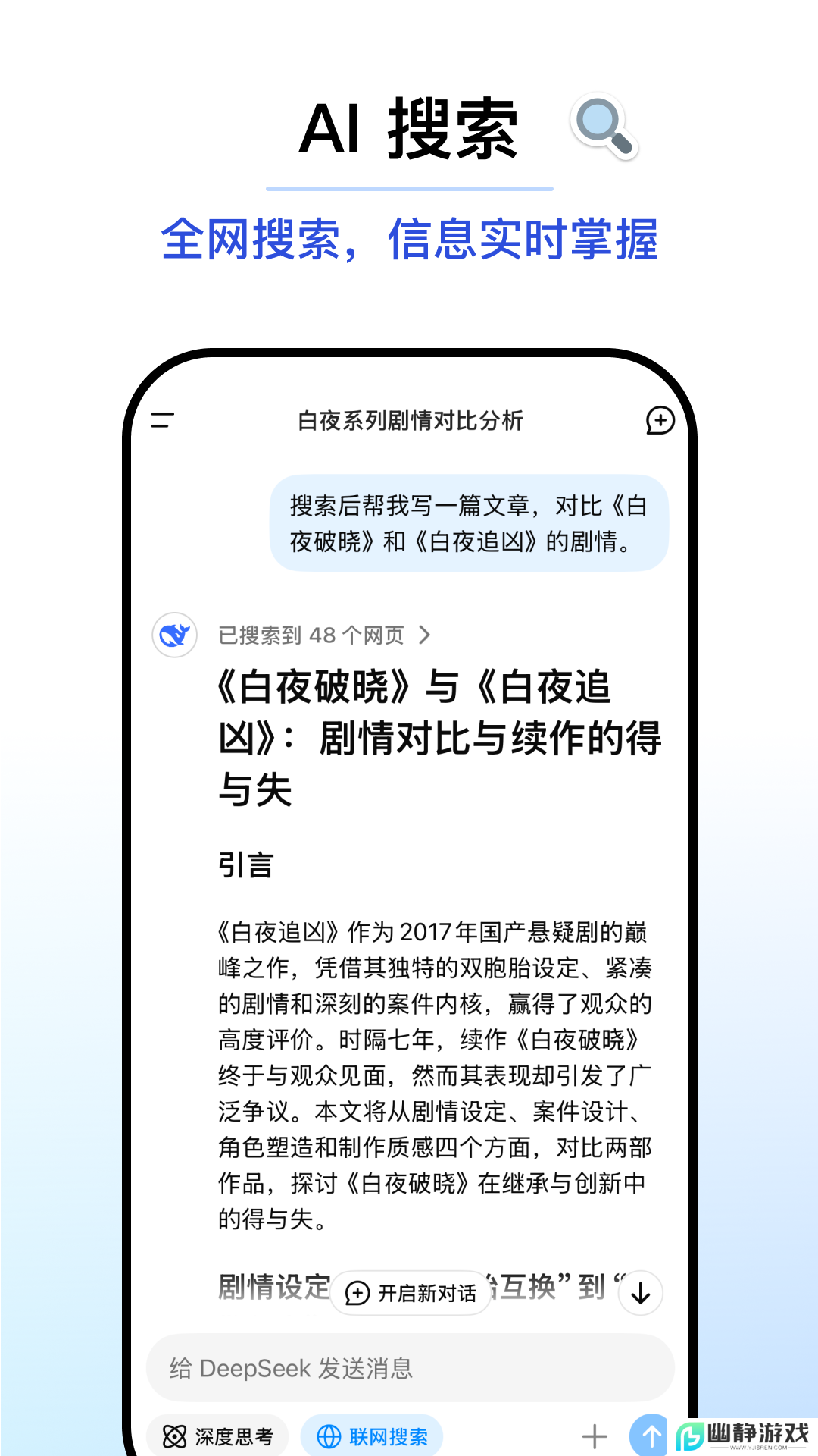 DeepSeek官方app下载2025最新版