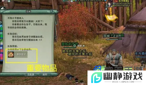 《剑网3指尖江湖》冬至隐藏任务触发方法