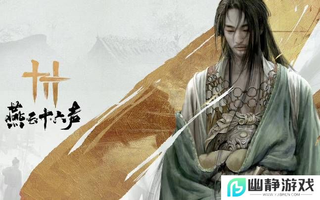 燕云十六声:天下无蛋奇遇完成方法是什么