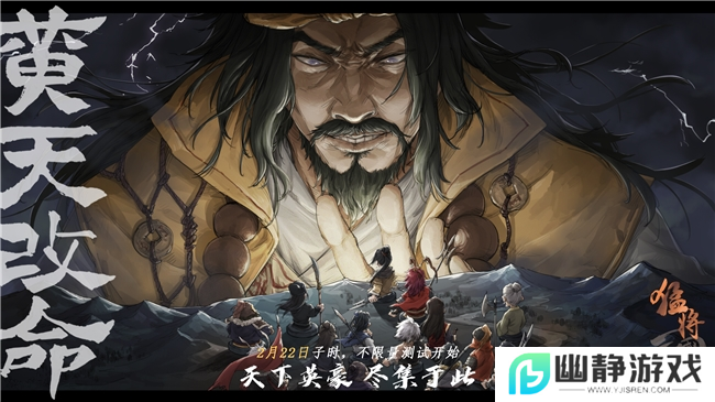策略RPG《猛将三国》免费Demo上线，在汉末开启你的自由人生 