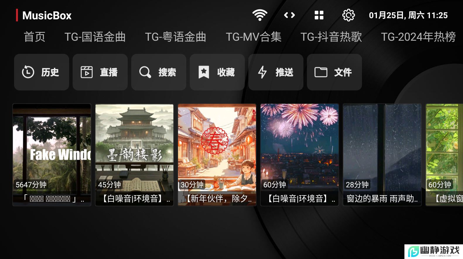 musicbox电视版下载安装2025最新版