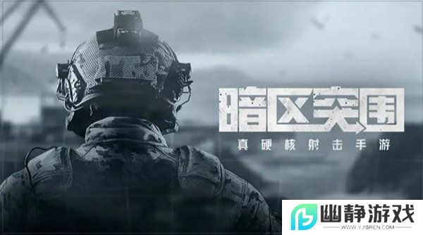暗区突围改名方式