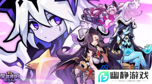 《异世界的魔王大人》全新活动神木圣典上线，同步上线人气魔物娘SSR蕾拉
