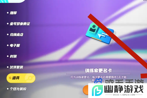 《宝可梦大集结》改名卡获取方法