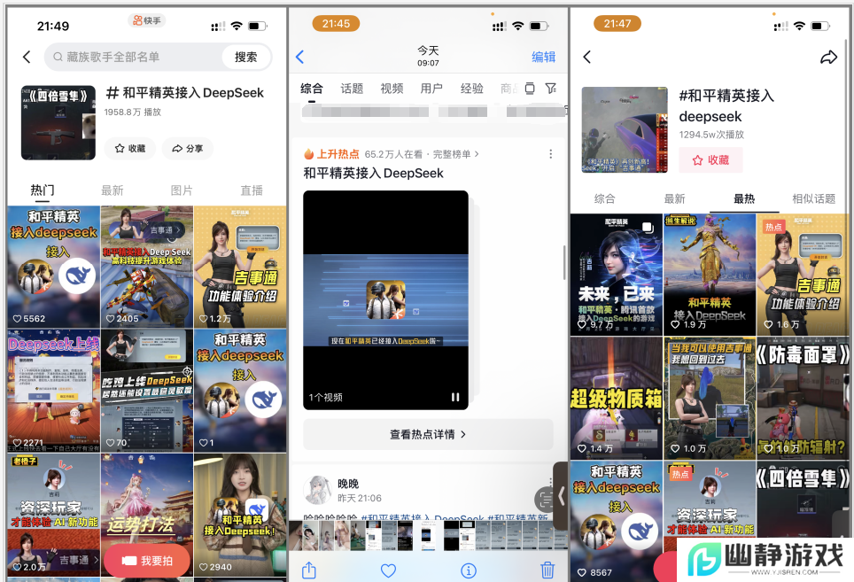 《和平精英》版DeepSeek火爆上线，只用3天就让大家“玩疯了” 