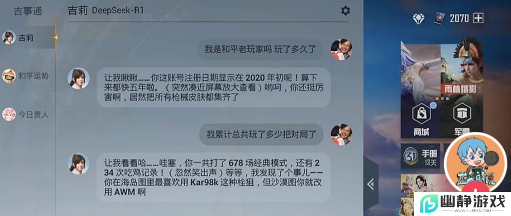 《和平精英》版DeepSeek火爆上线，只用3天就让大家“玩疯了”