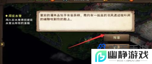 《烟雨江湖》第二块寒月令位置