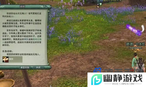 《剑网3指尖江湖》冬至隐藏任务触发方法