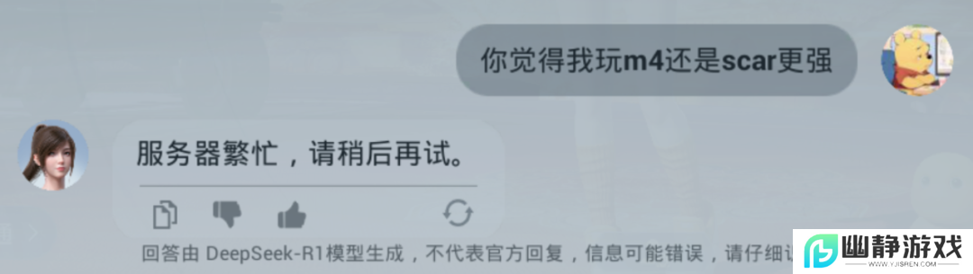 《和平精英》版DeepSeek火爆上线，只用3天就让大家“玩疯了”