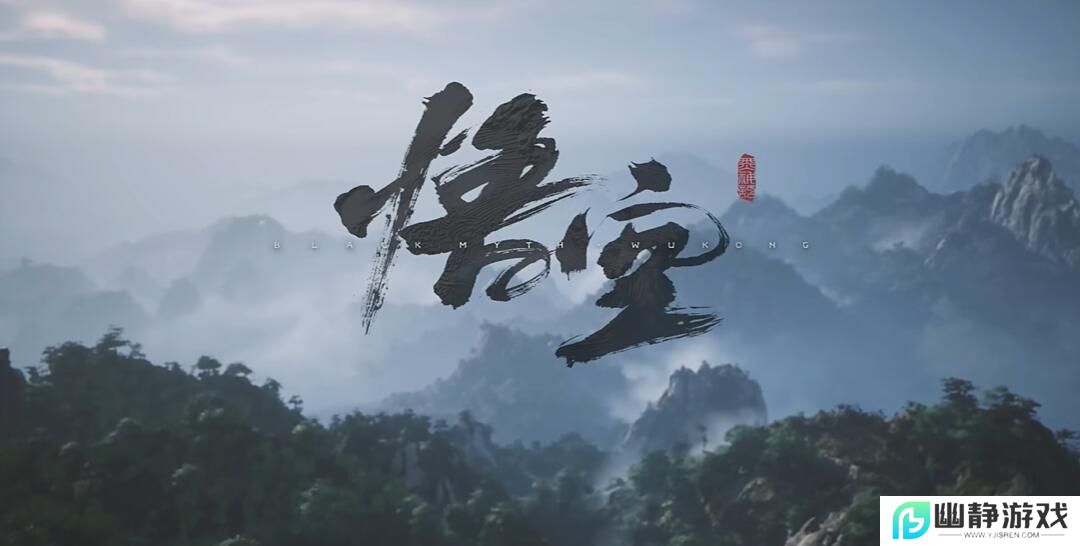 《黑神话悟空》下降尘凡第一难成就攻略