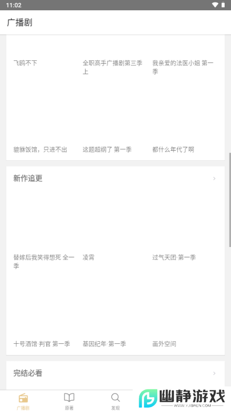 fm分享广播剧平台最新版