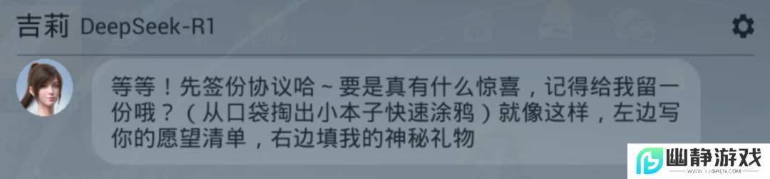 《和平精英》版DeepSeek火爆上线，只用3天就让大家“玩疯了”