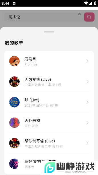 好爱听音乐app免费手机版