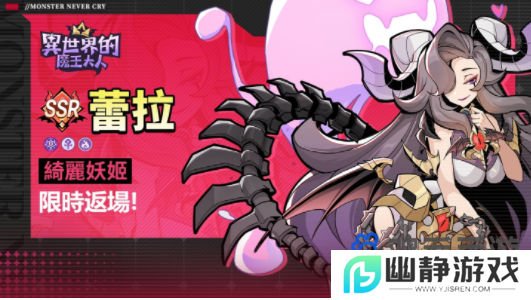 《异世界的魔王大人》全新活动神木圣典上线，同步上线人气魔物娘SSR蕾拉