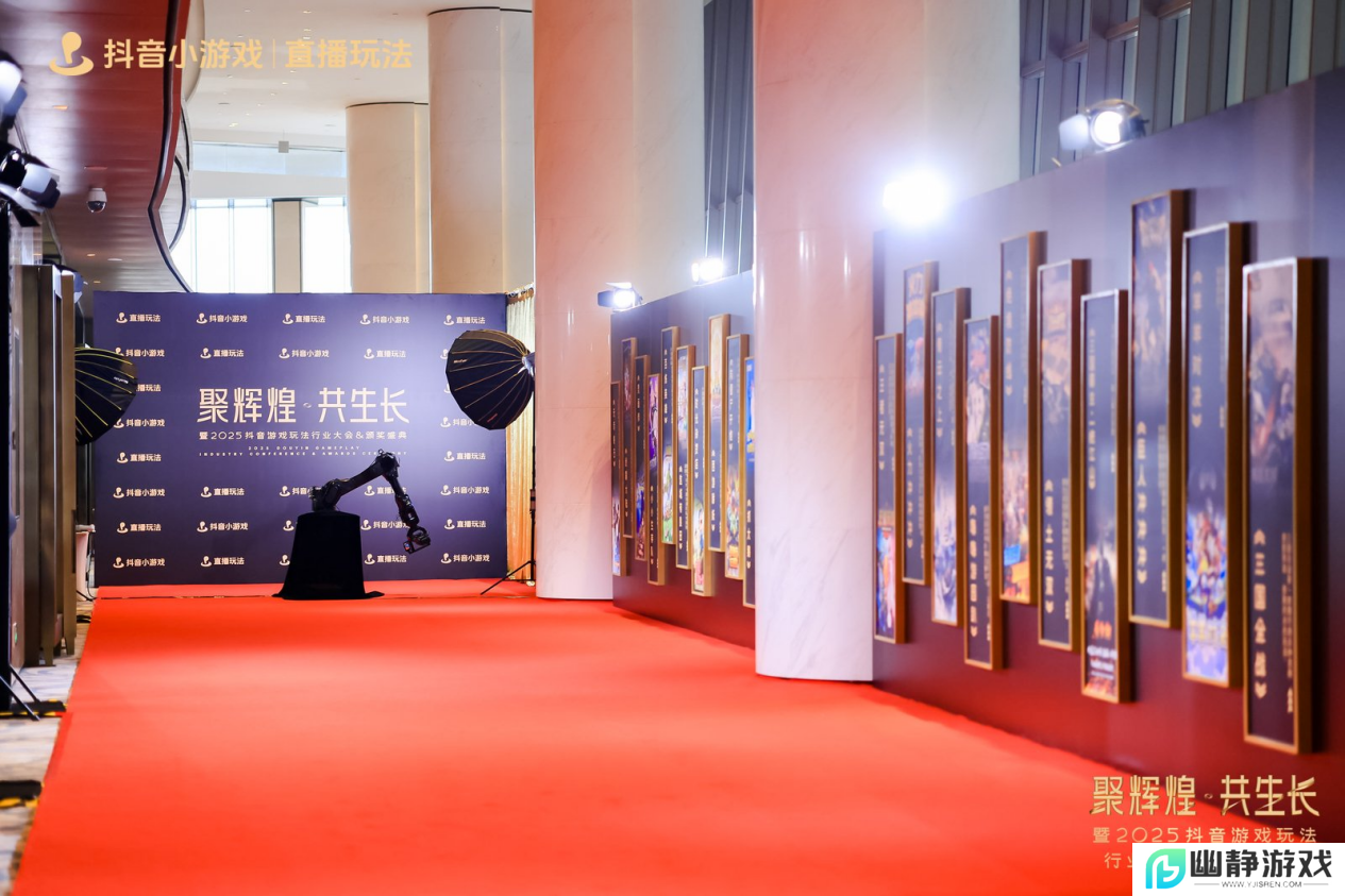 2025抖音游戏玩法行业大会&颁奖盛典**落幕，见证抖音小游戏行业 “高光”