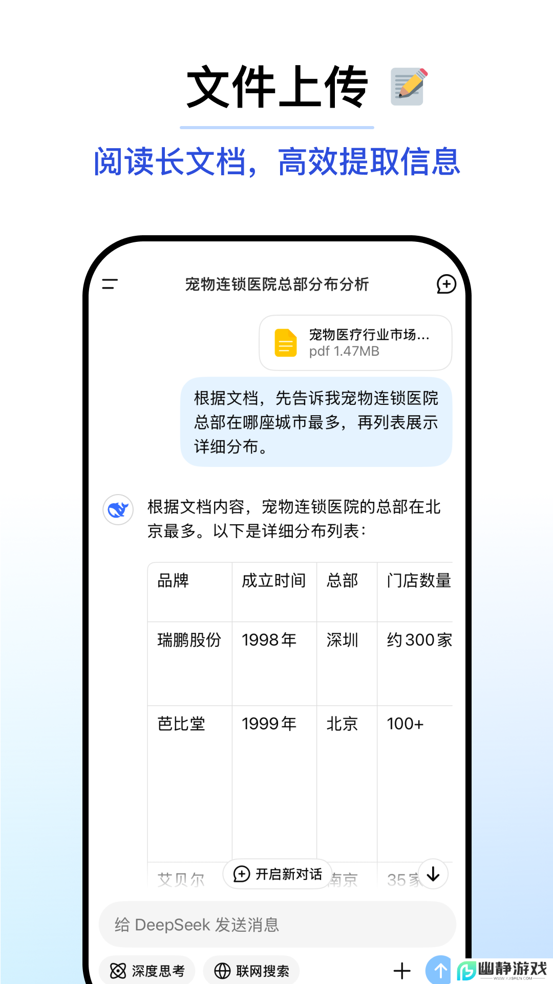 DeepSeek官方app下载2025最新版