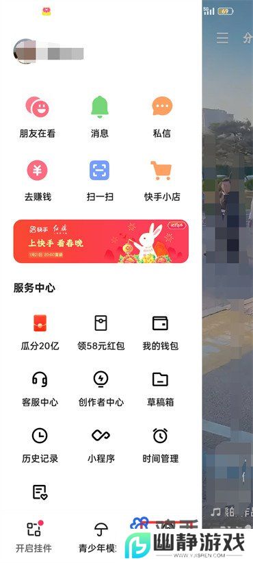《快手》个性化广告推送关闭方法