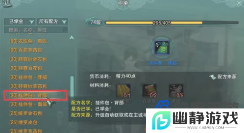 《剑网3指尖江湖》挂件位扩展方法