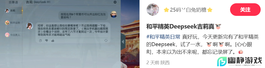《和平精英》版DeepSeek火爆上线，只用3天就让大家“玩疯了”