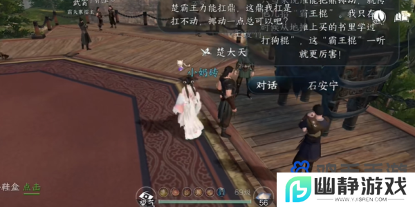 《逆水寒手游》力能抗鼎任务攻略