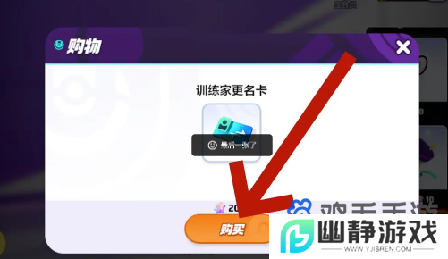 《宝可梦大集结》改名卡获取方法