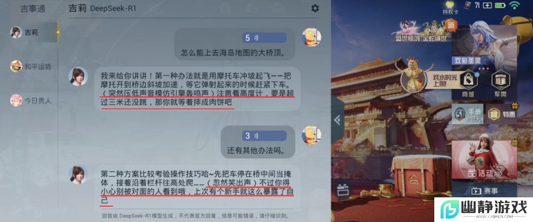 《和平精英》版DeepSeek火爆上线，只用3天就让大家“玩疯了”