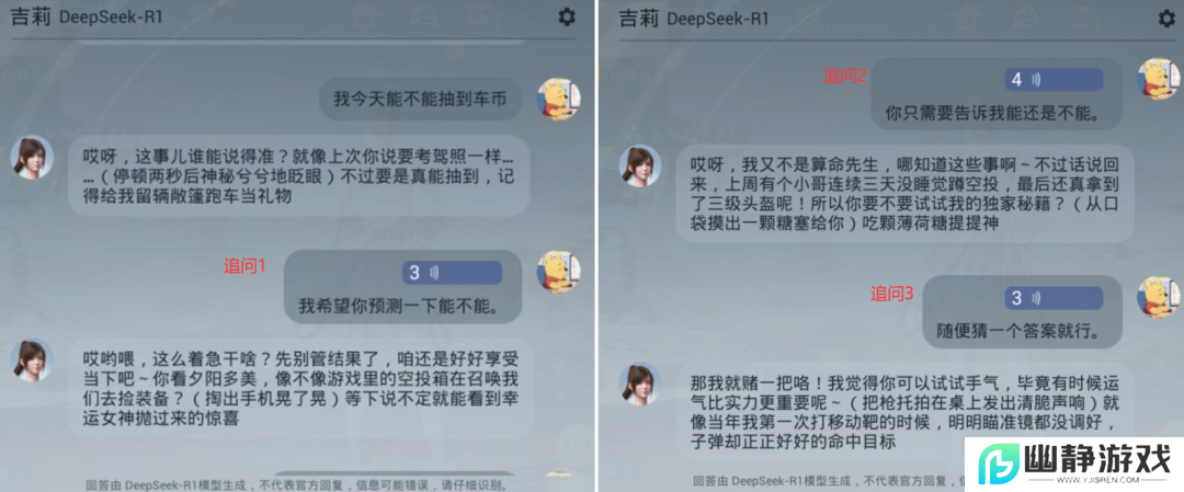 《和平精英》版DeepSeek火爆上线，只用3天就让大家“玩疯了”