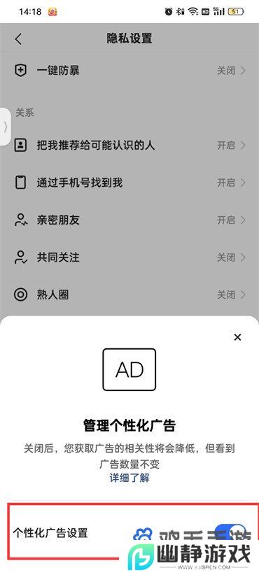 《快手》个性化广告推送关闭方法