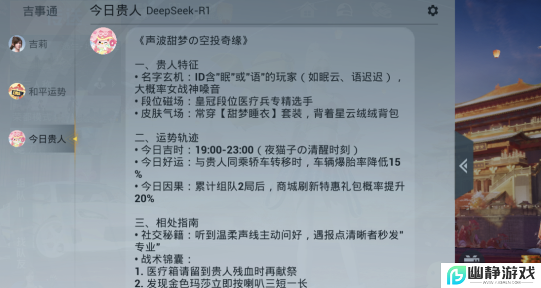 《和平精英》版DeepSeek火爆上线，只用3天就让大家“玩疯了”