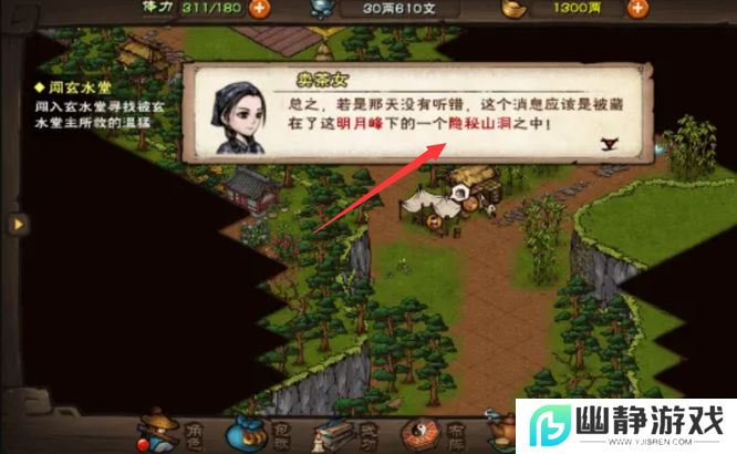 《烟雨江湖》第二块寒月令位置一览