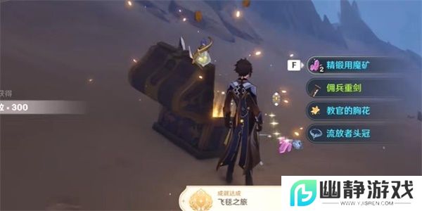 原神佣兵重剑获得方法