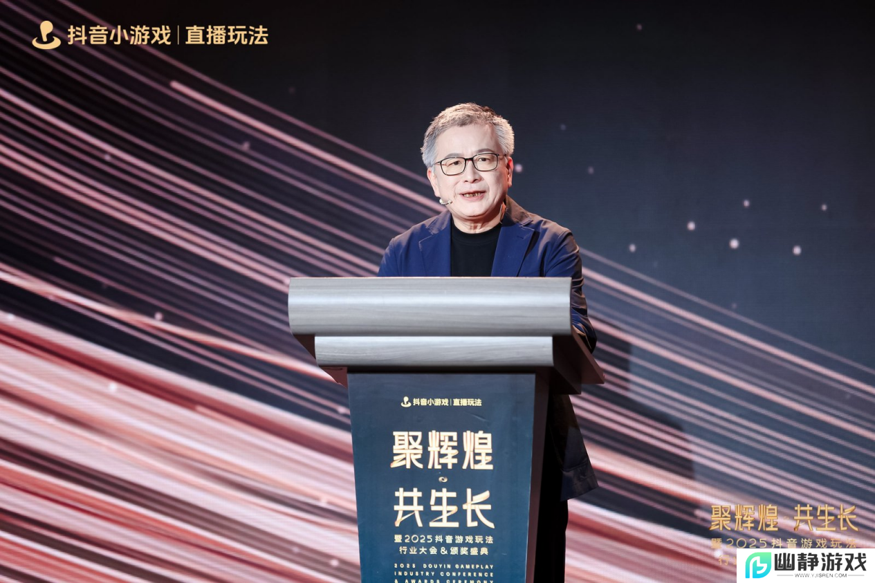 2025抖音游戏玩法行业大会&颁奖盛典**落幕，见证抖音小游戏行业 “高光”