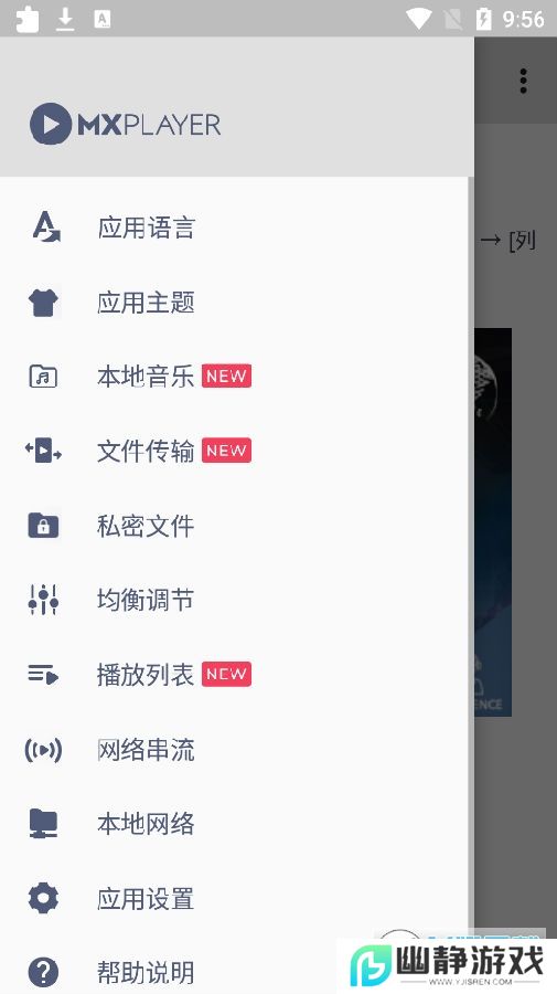 MXPlayerpro高级版