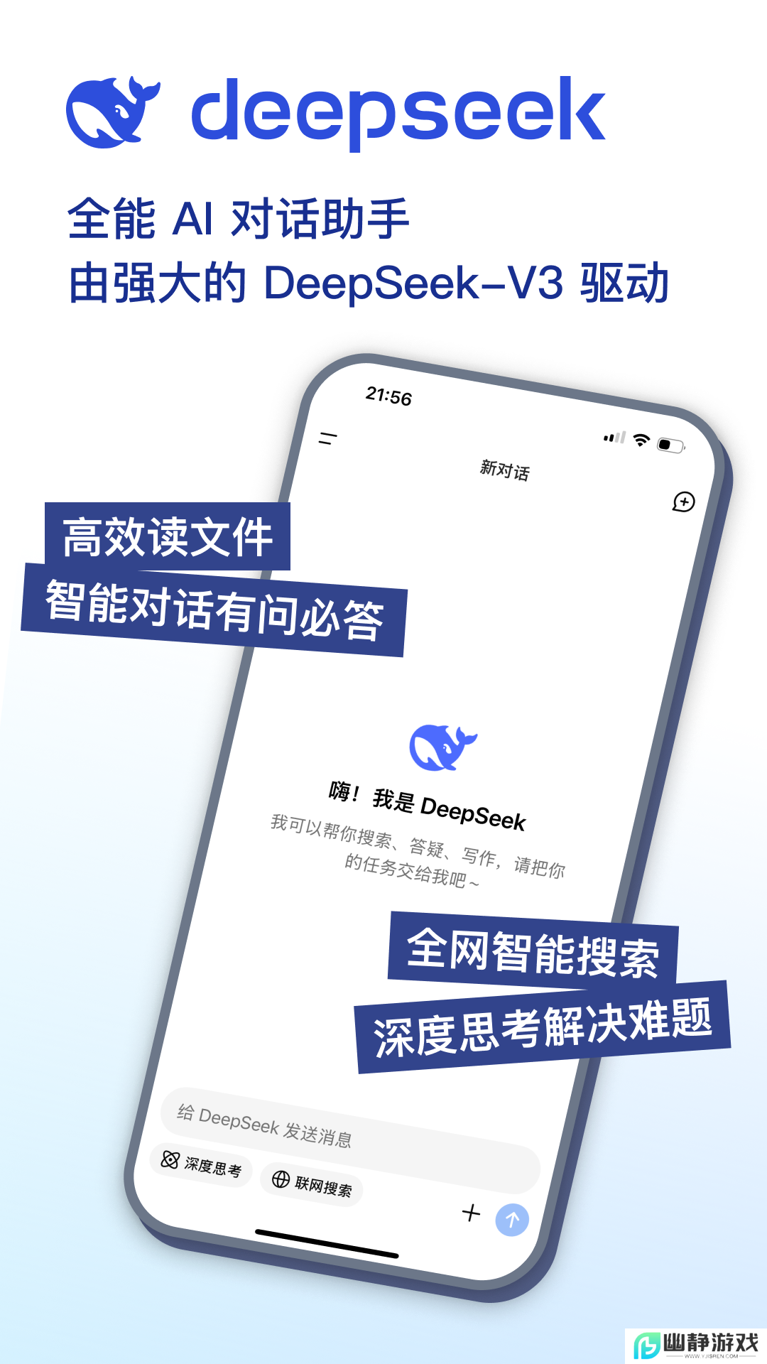 DeepSeek官方app下载2025最新版