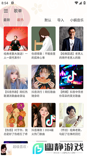 落雪音乐Pro免费版下载最新版