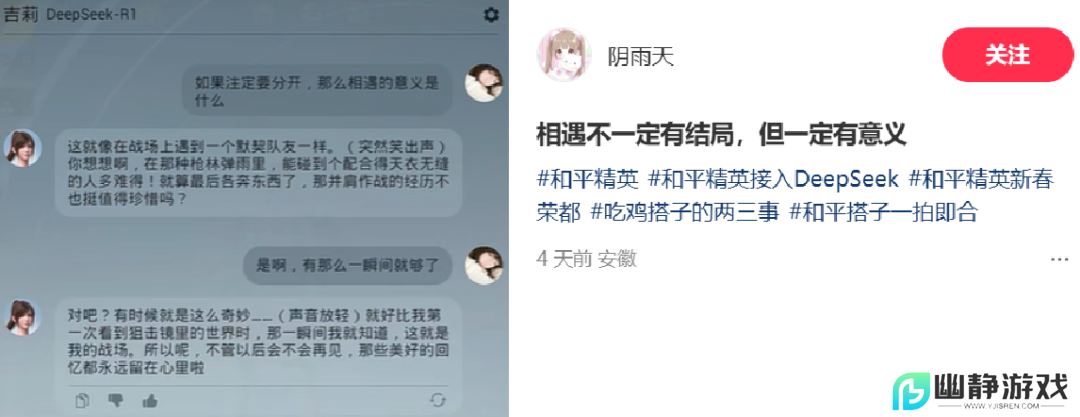 《和平精英》版DeepSeek火爆上线，只用3天就让大家“玩疯了”