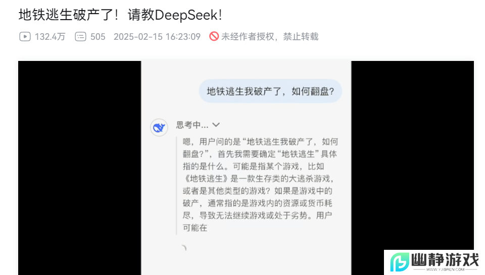 《和平精英》版DeepSeek火爆上线，只用3天就让大家“玩疯了”