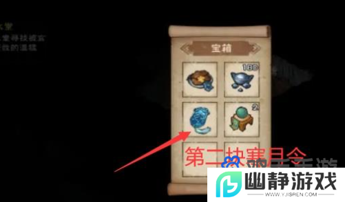 《烟雨江湖》第二块寒月令位置