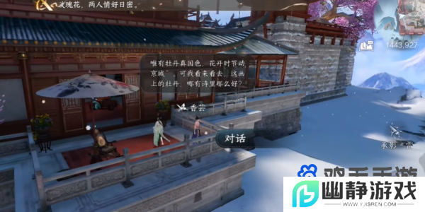 《逆水寒手游》国色天香任务攻略