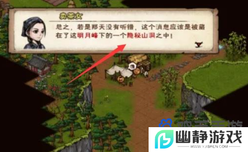《烟雨江湖》第二块寒月令位置