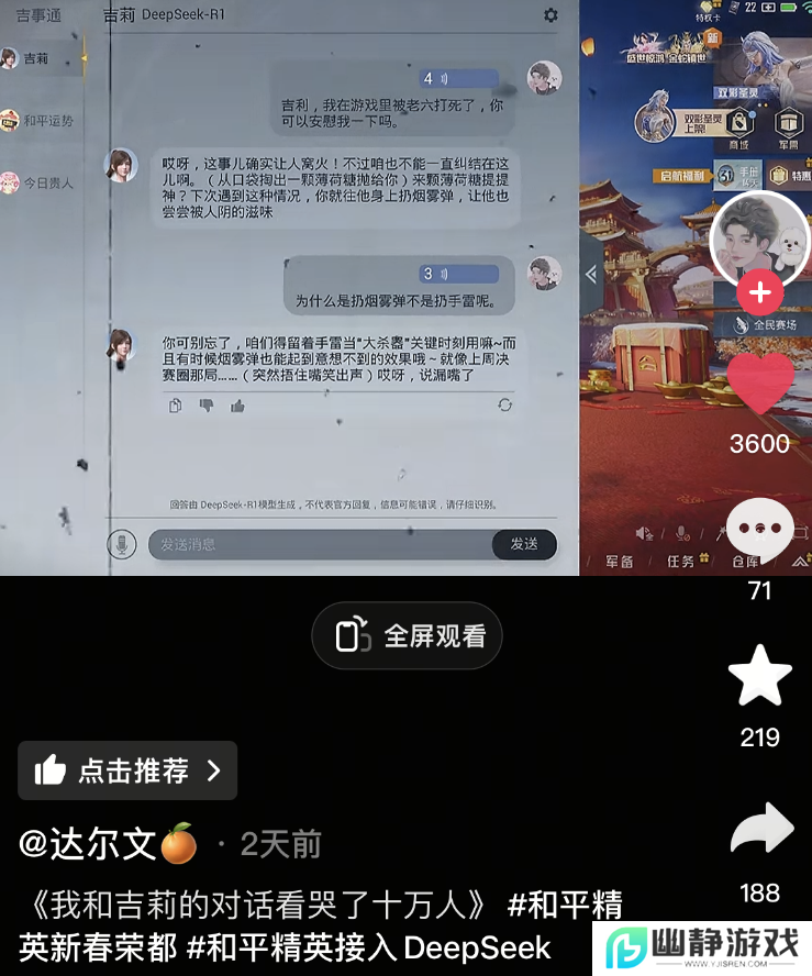 《和平精英》版DeepSeek火爆上线，只用3天就让大家“玩疯了”