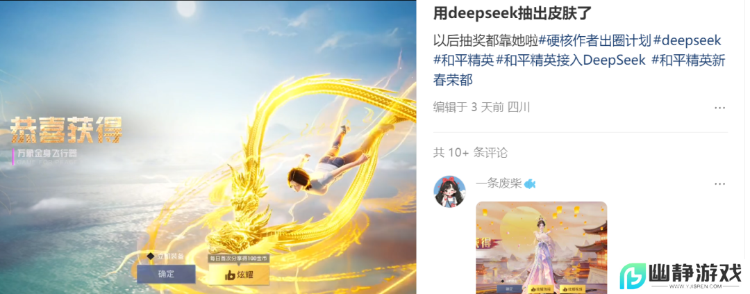 《和平精英》版DeepSeek火爆上线，只用3天就让大家“玩疯了”