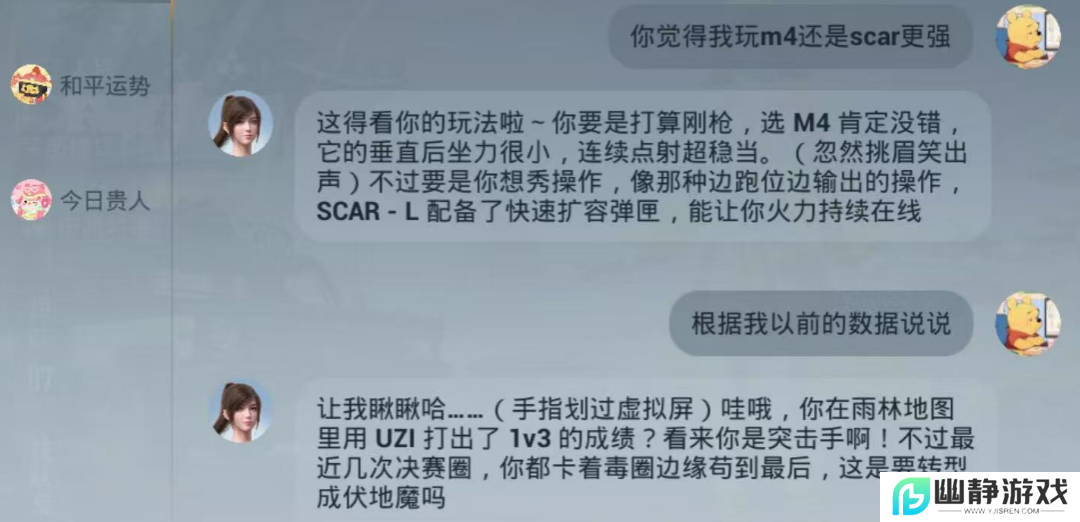 《和平精英》版DeepSeek火爆上线，只用3天就让大家“玩疯了”